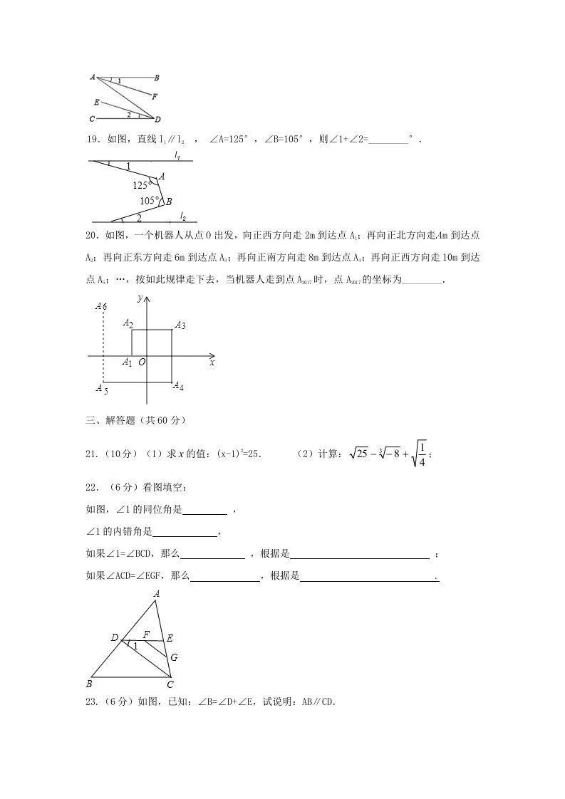 七年级下册数学期中试卷及答案人教版B卷(Word版)-学海库