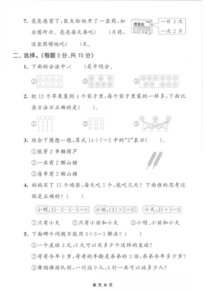 二年级上数学第五单元达标测试卷《北师版》-学海库