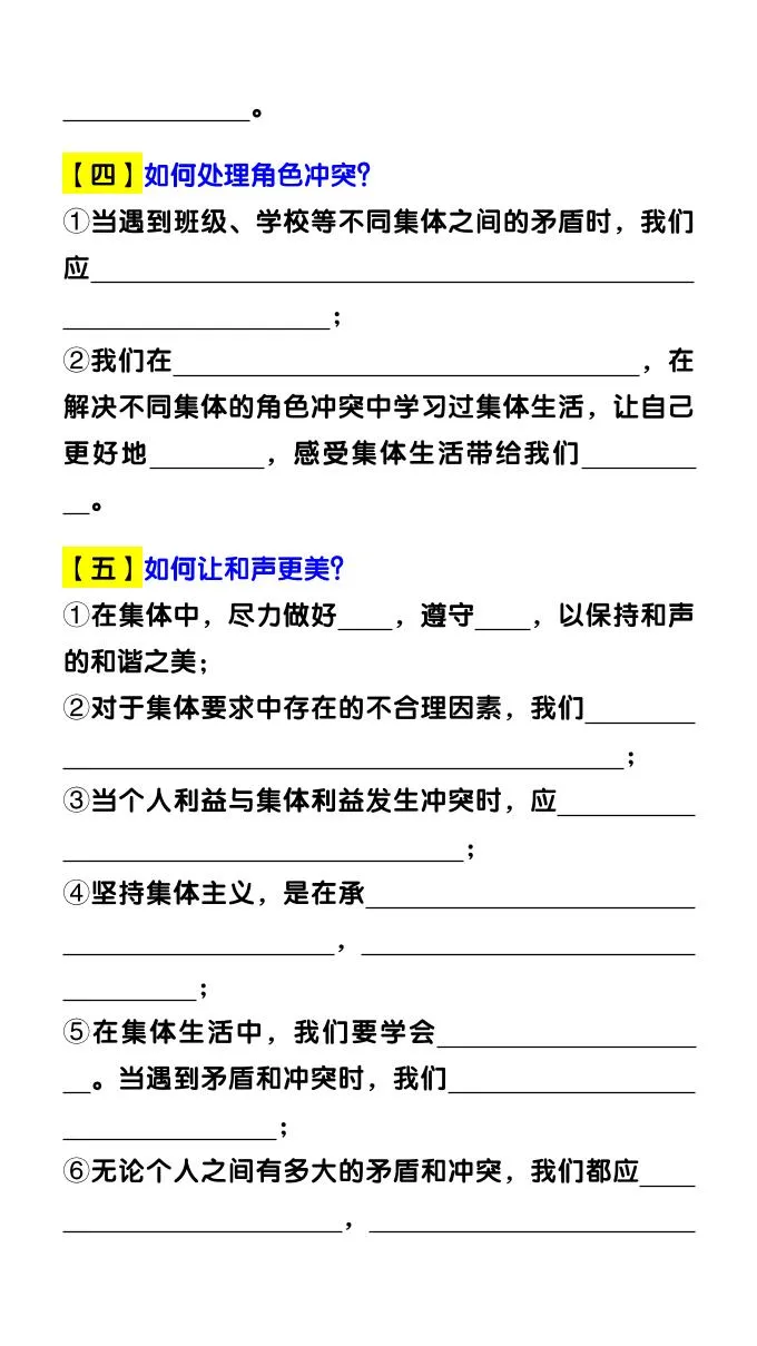 七下道法期末复习专练【做法类】答题常考20问-学海库