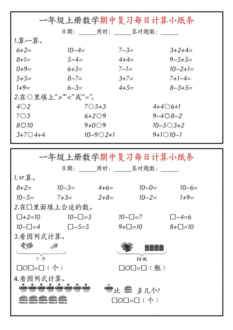一上数学-（人教版）期中复习计算题每日一练-学海库