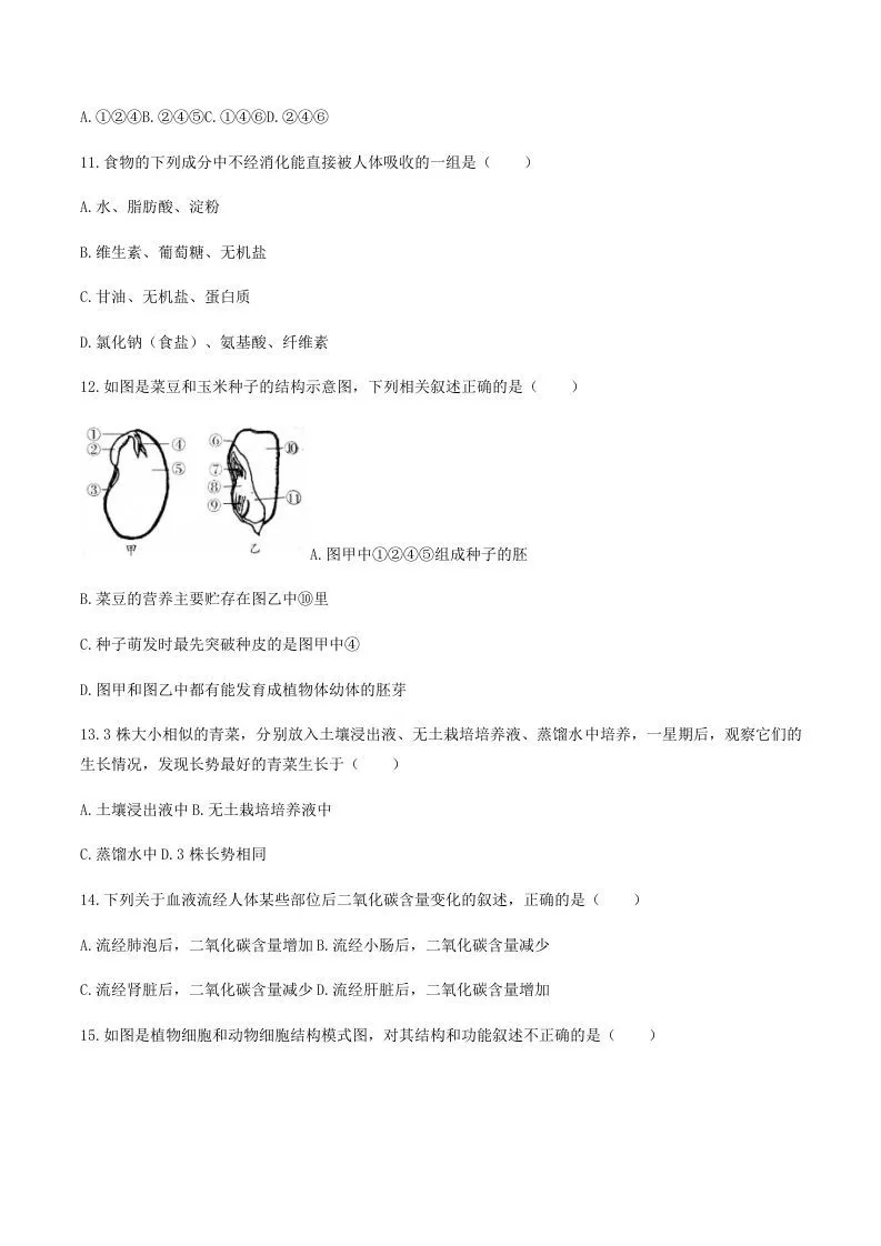 2020-2021学年湖南省常德市澧县八年级下学期期末生物试题及答案(Word版)-学海库
