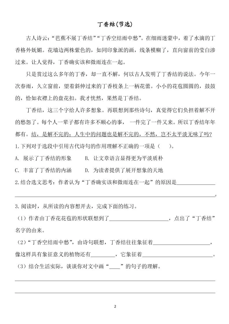 六年级上册语文课内阅读专项练习-学海库