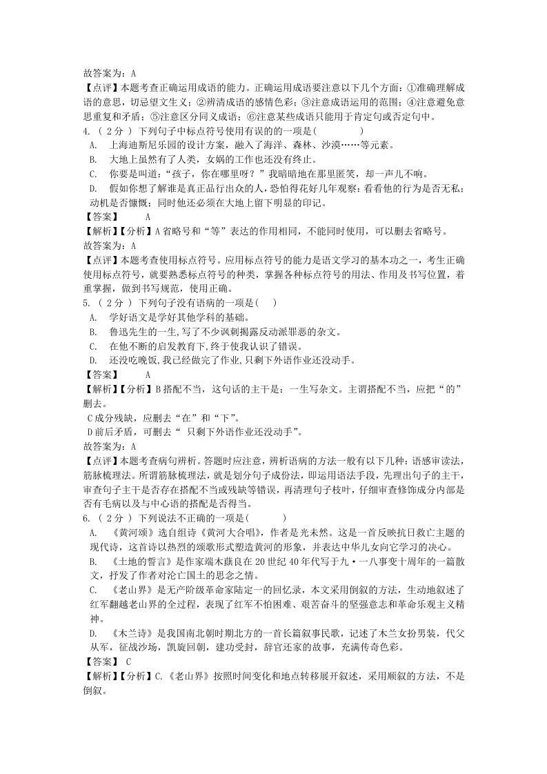 2021-2022学年七年级下册语文第二单元试卷及答案部编版(Word版)