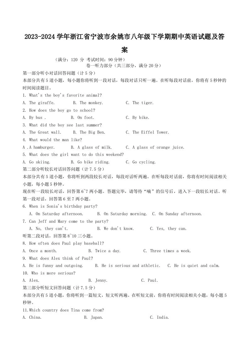 2023-2024学年浙江省宁波市余姚市八年级下学期期中英语试题及答案(Word版)