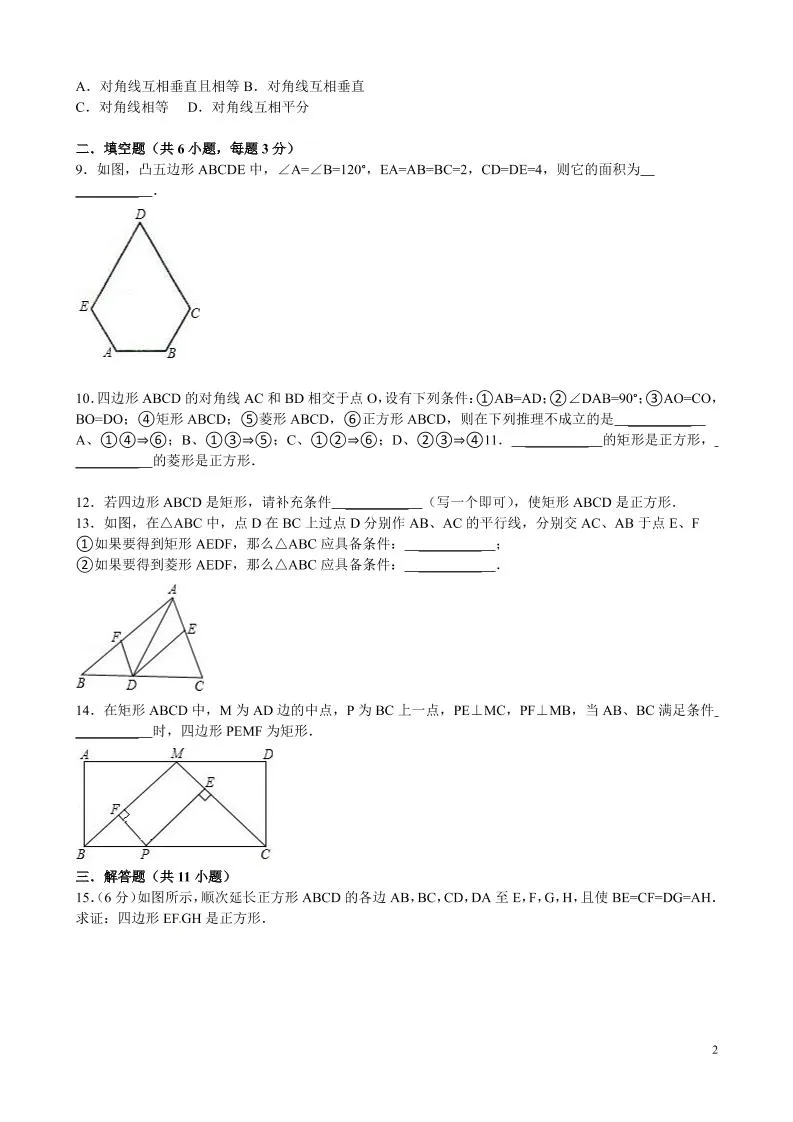 九年级上数学第一章综合练习（北师大版）-学海库