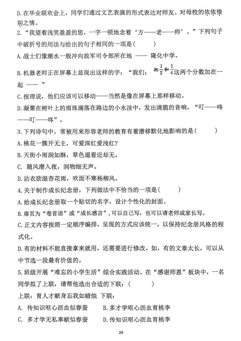 六下语文第6单元拔尖检测卷-学海库