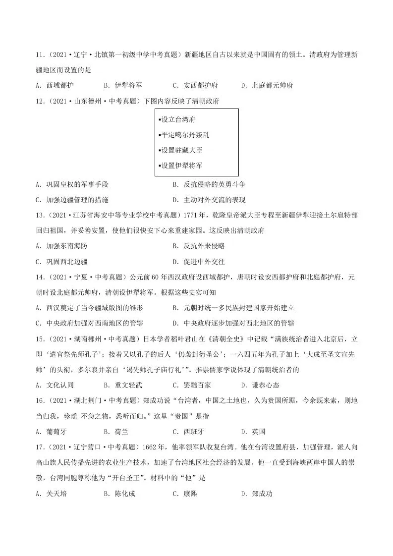 2021-2022学年七年级下册历史第18课检测卷及答案部编版(Word版)-学海库