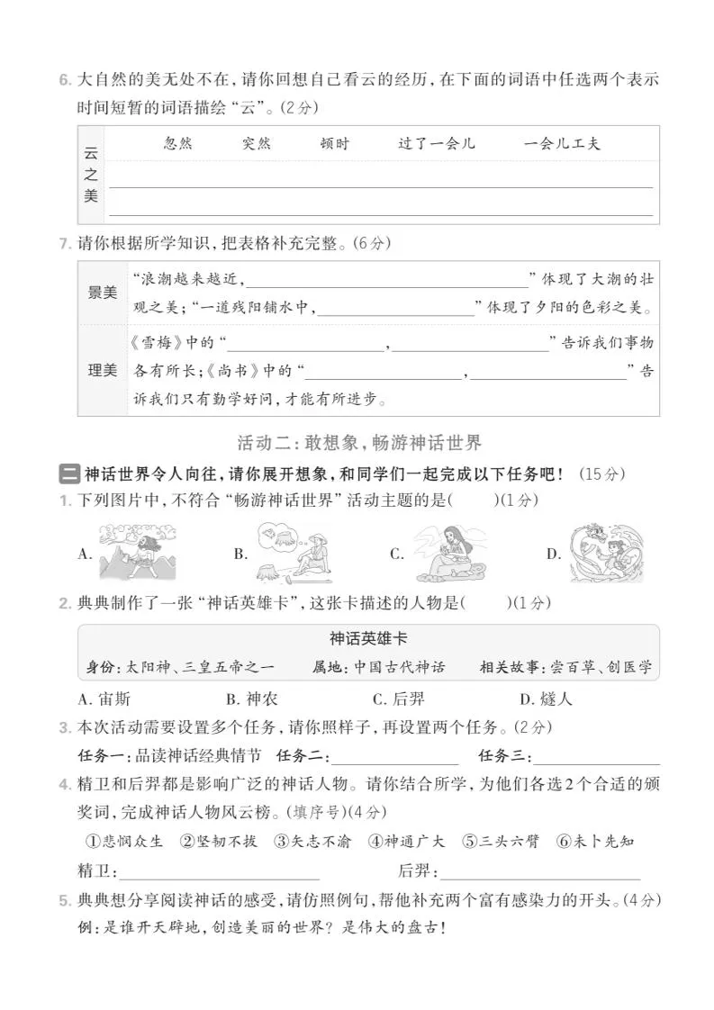 四年级上语文期中情境测试卷-学海库