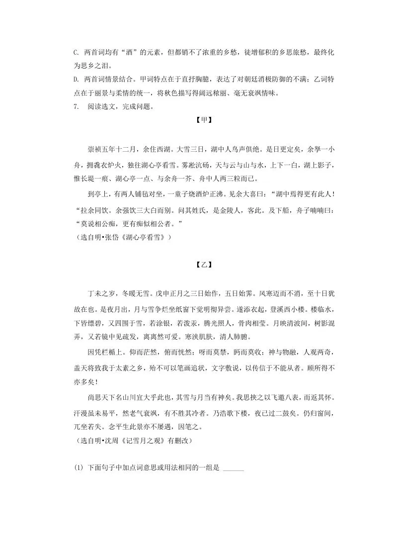 2022-2023学年辽宁省沈阳市浑南区九年级上学期语文期末试题及答案(Word版)-学海库