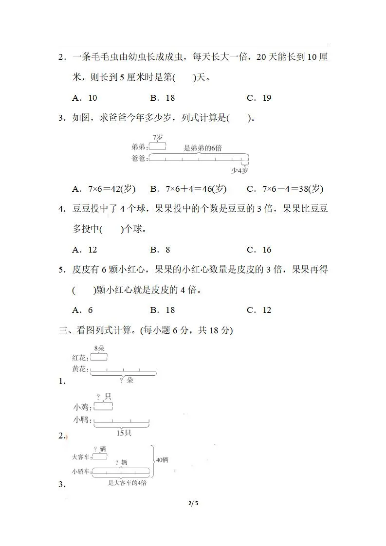 三上数学-期末2．用数形结合法解“和倍”“差倍”问题-学海库