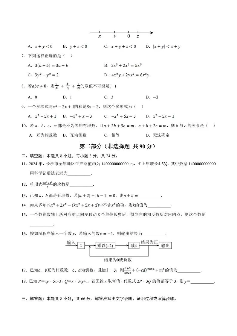 七年级上数学期中模拟测试卷-学海库