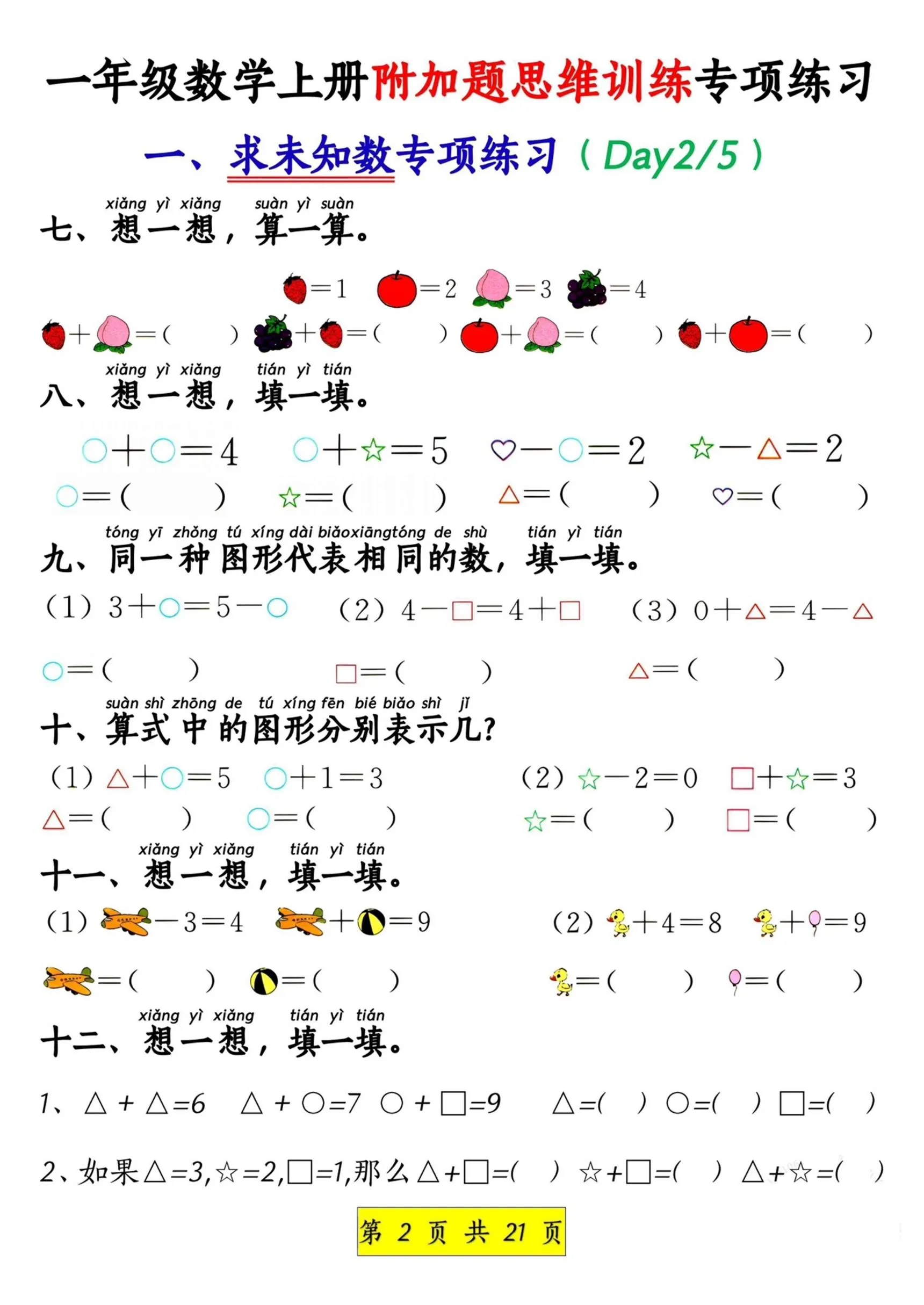 新一上数学附加题思维训练八大专项练习（21页）-学海库