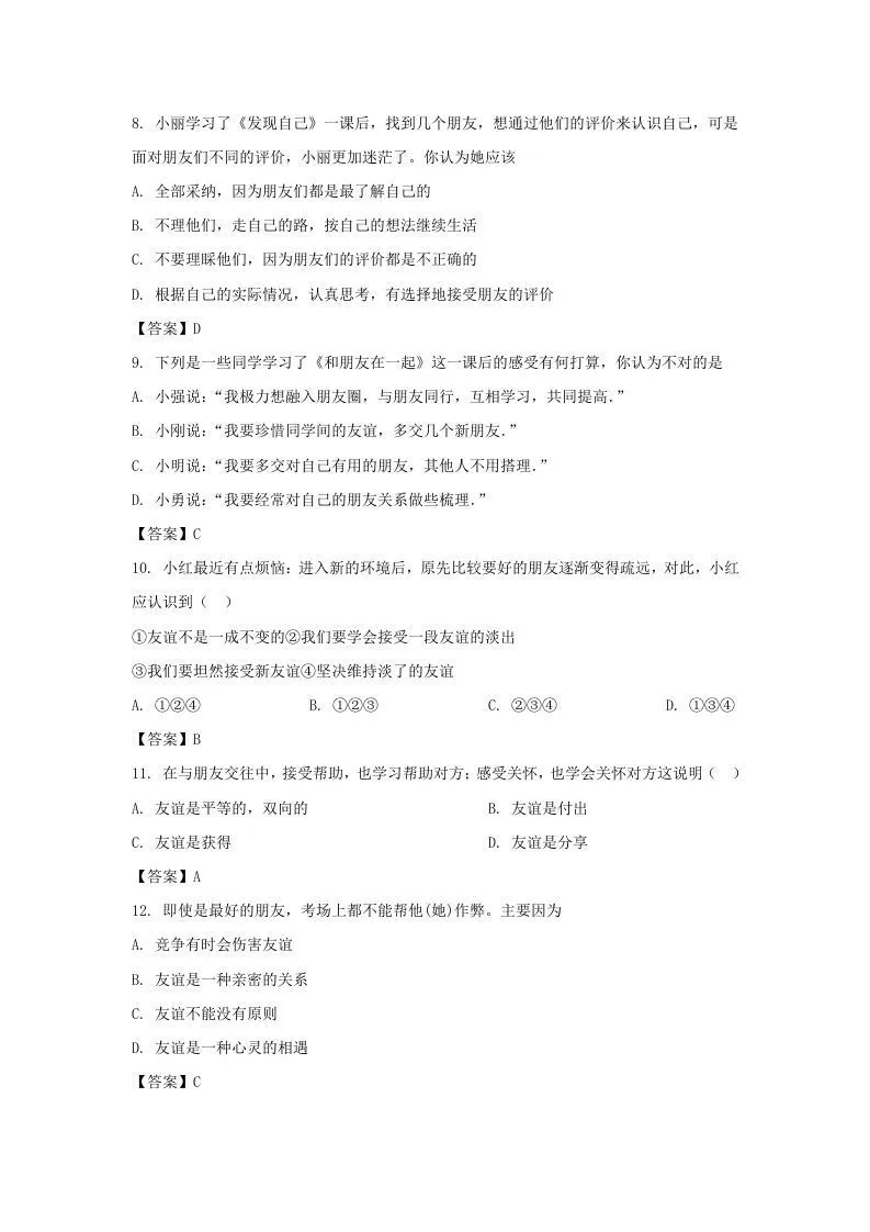 2020-2021学年天津市滨海新区七年级上册期末道德与法治试卷及答案(Word版)-学海库