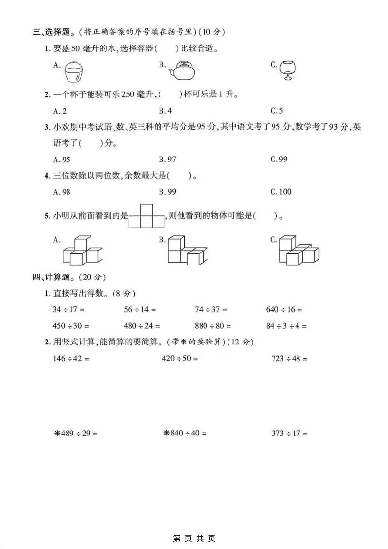 四年级上数学期中测试卷《苏教版》-学海库