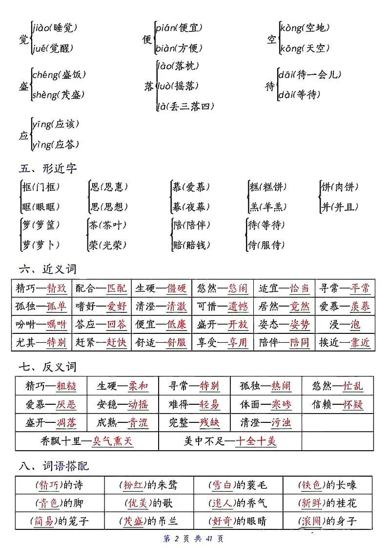 五上语文期中高频考点-学海库