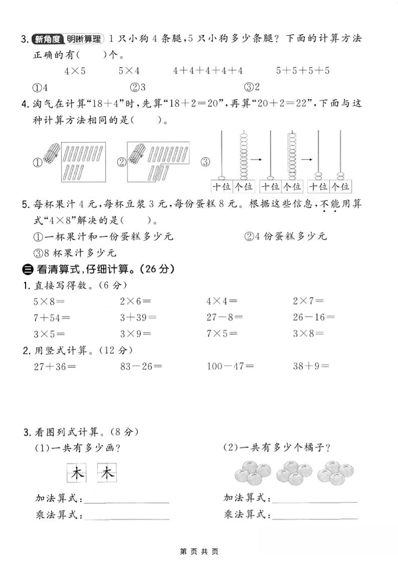 二年级上北师版数学期中质量测试卷2-学海库