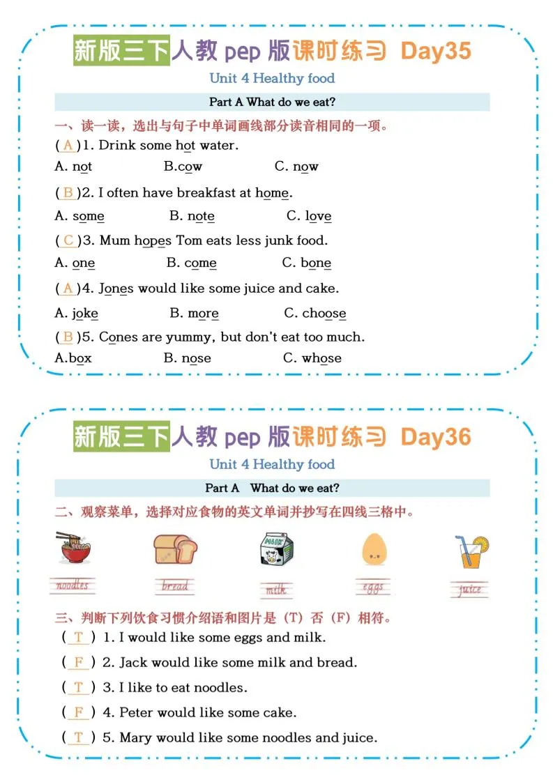 三下英语人教版pepU4-U6课时练习小纸条【答案】