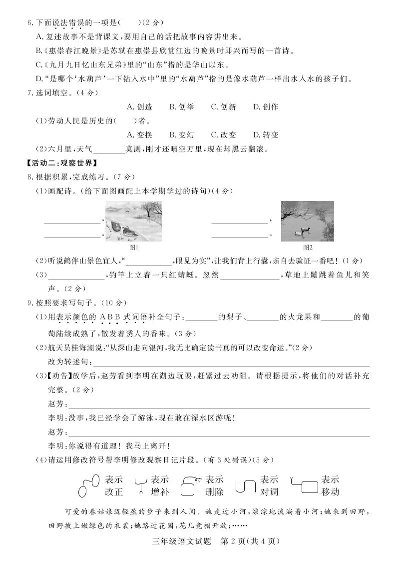 三下语文期末学情调研测试卷3-学海库