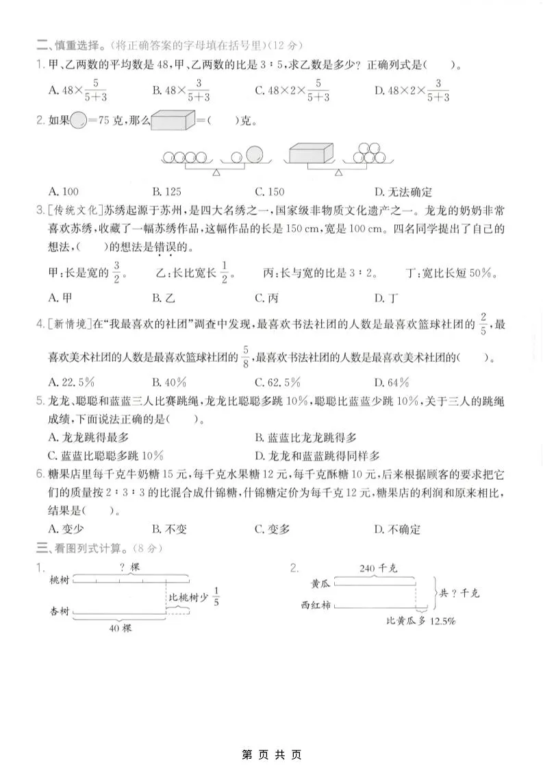 六年级上数学解决问题专项测试卷《苏教版》-学海库