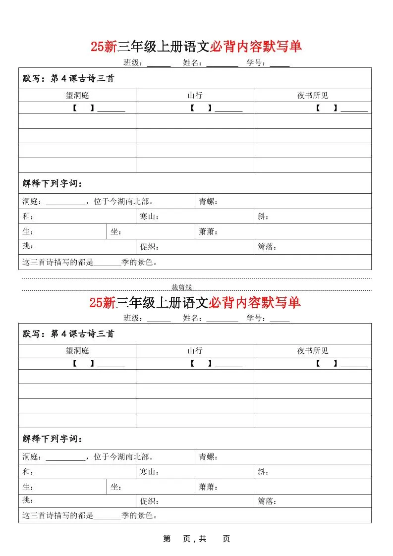 25新三上语文必背内容默写单（含答案21页）-学海库