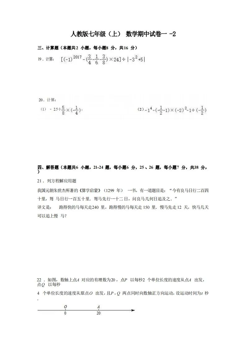 七年级（上）数学期中试卷1-2卷人教版-学海库