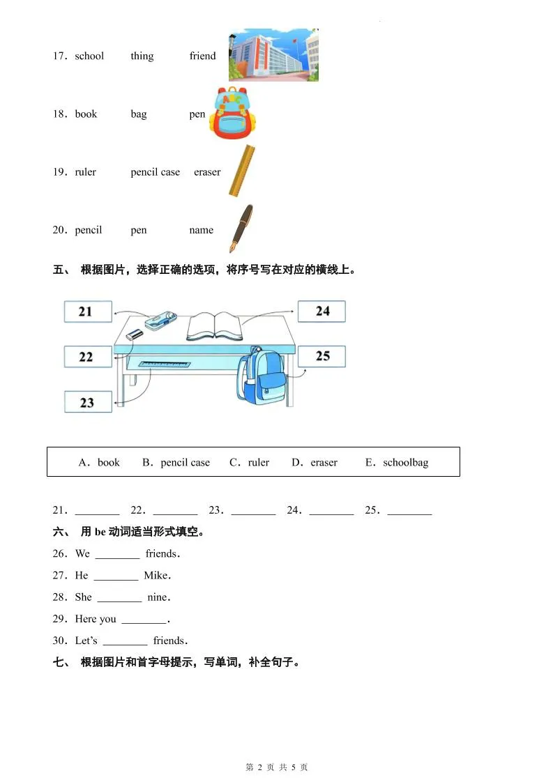 三年级上英语词汇检测专项训练《外研版（三起）》-学海库