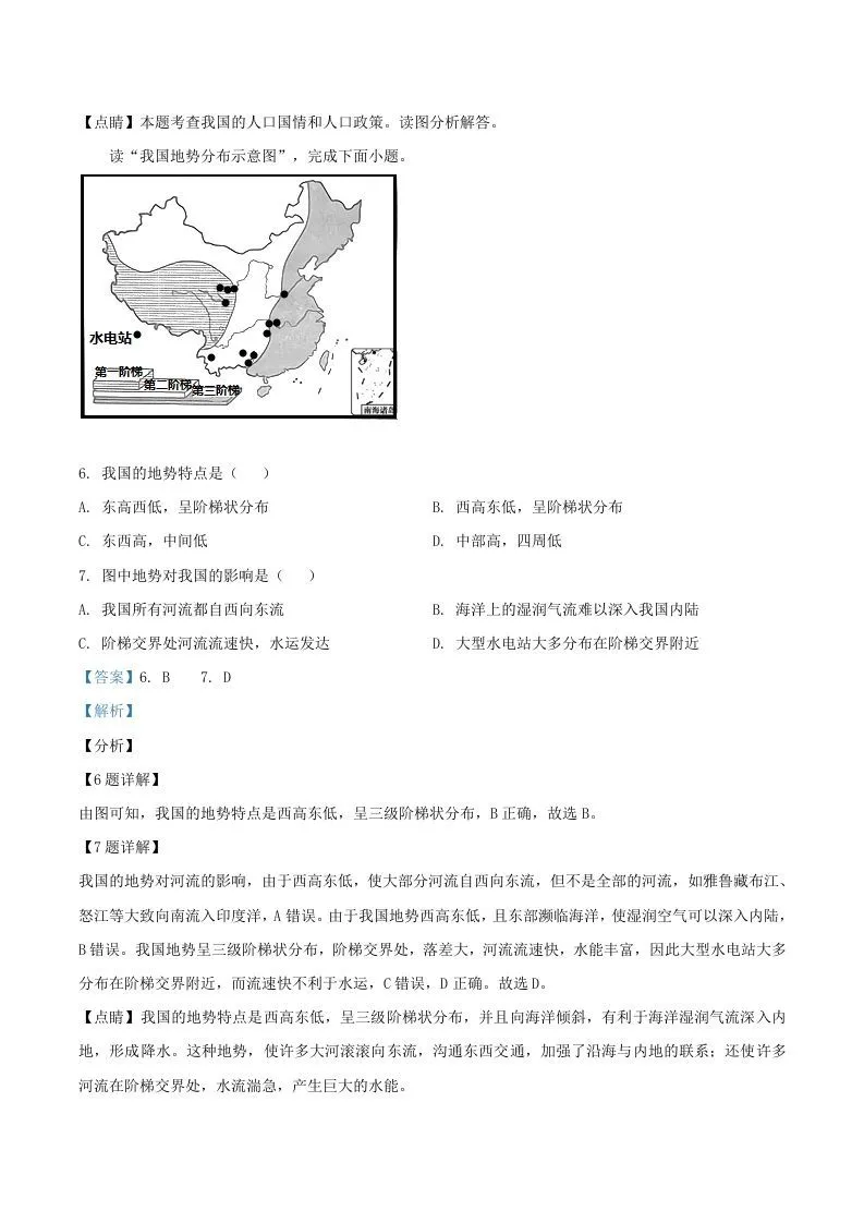 2020-2021学年辽宁省丹东市八年级上学期期末地理试题及答案(Word版)-学海库