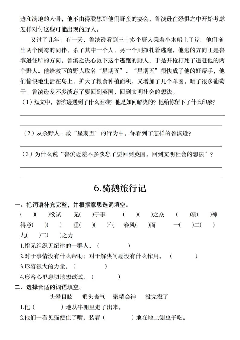六年级语文下册第二单元课堂同步练习-学海库