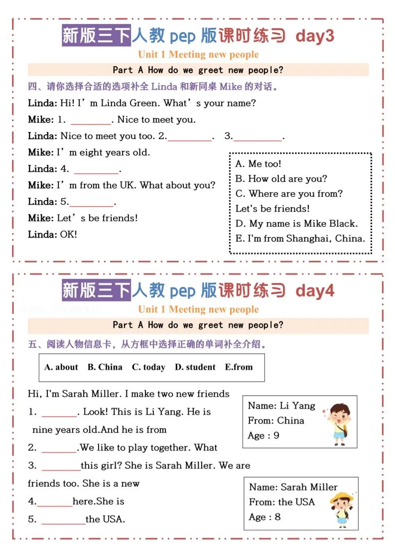 三下人教版PEP英语【U1-U3课时练习小纸条（空白）】-学海库