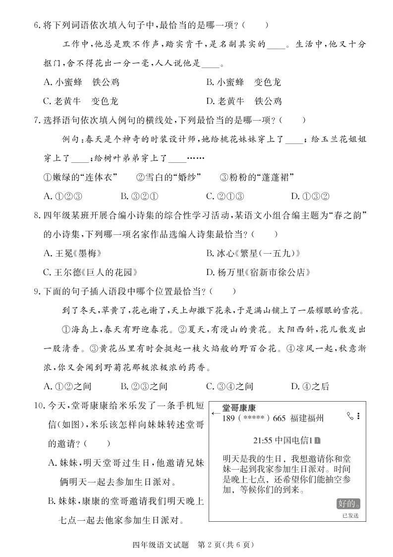 【期末真题模拟】四下语文25学年度第二学期期末测试卷3-学海库