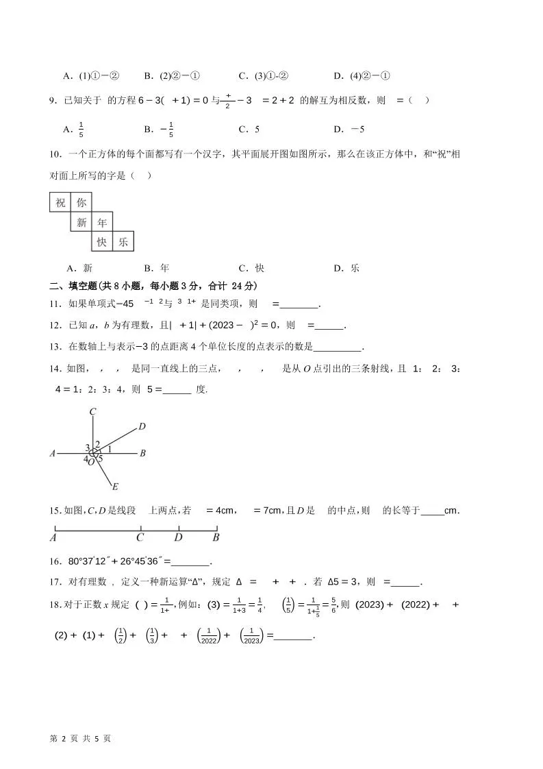 七年级上数学期末押题测试卷A卷-学海库