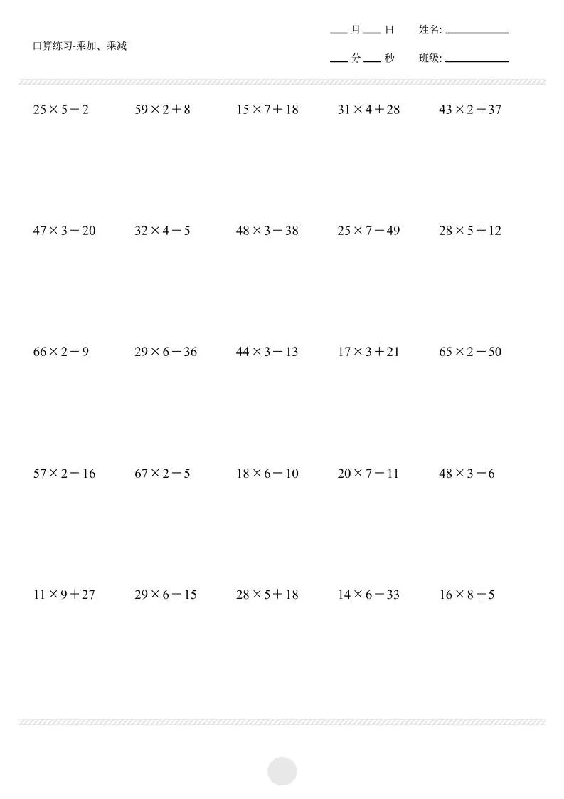 【乘加乘减脱式竖式打卡1000题】三上数学