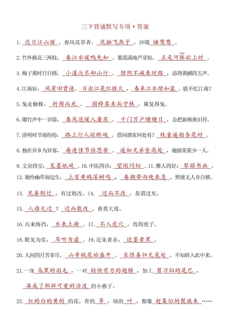 三下语文期末复习九大专项答案