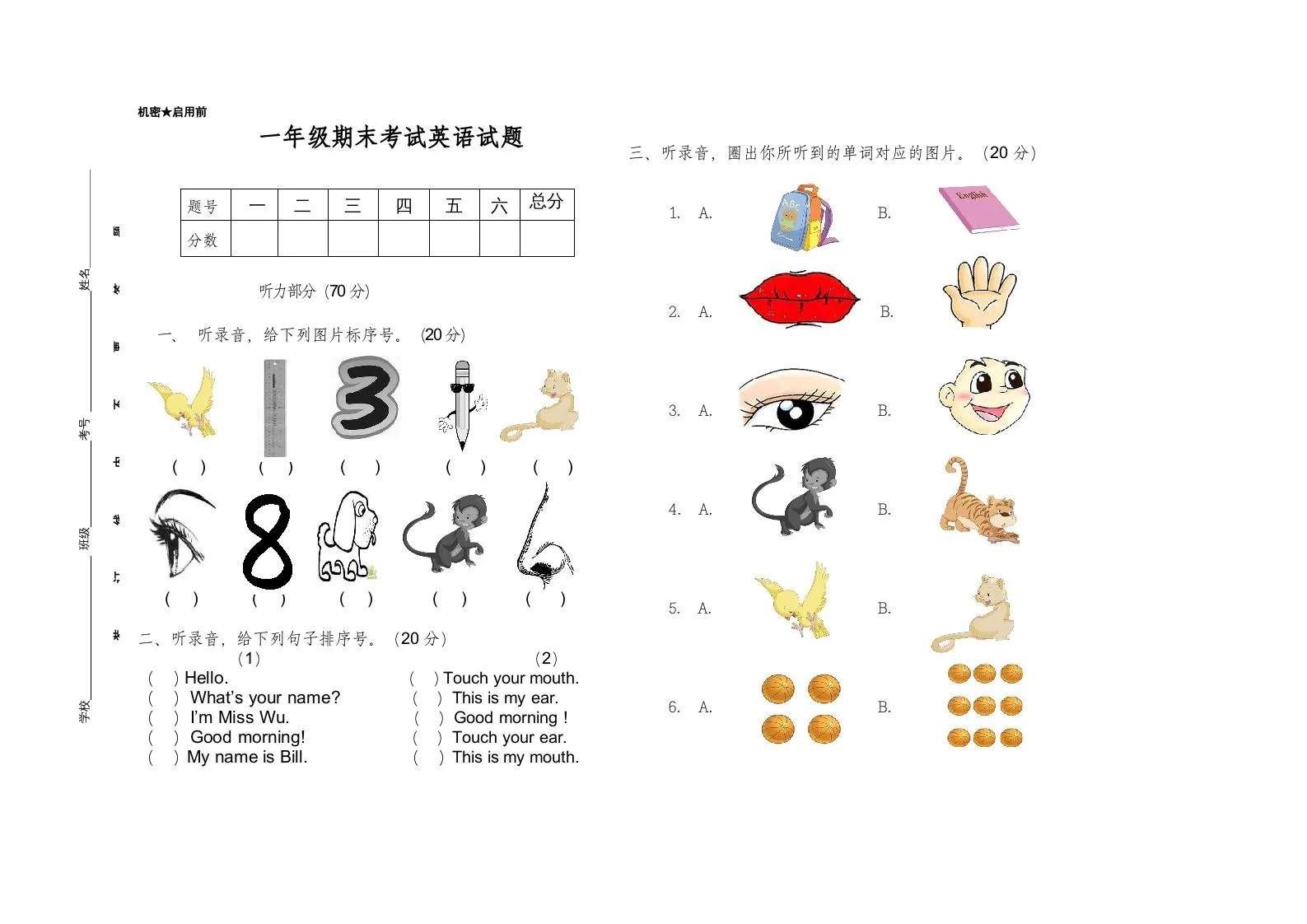 一年级英语上册期末测试卷(7)（人教一起点）
