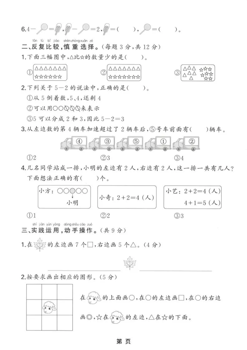 一年级上数学期中测试卷《北师版》-学海库