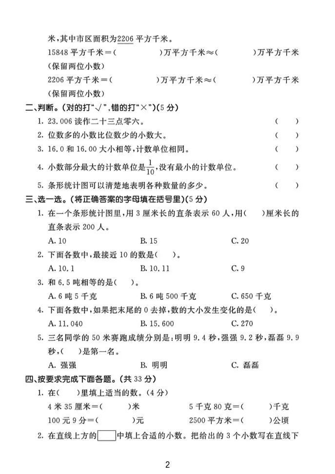 四年级下数学第六、七单元测试卷《冀教版》-学海库