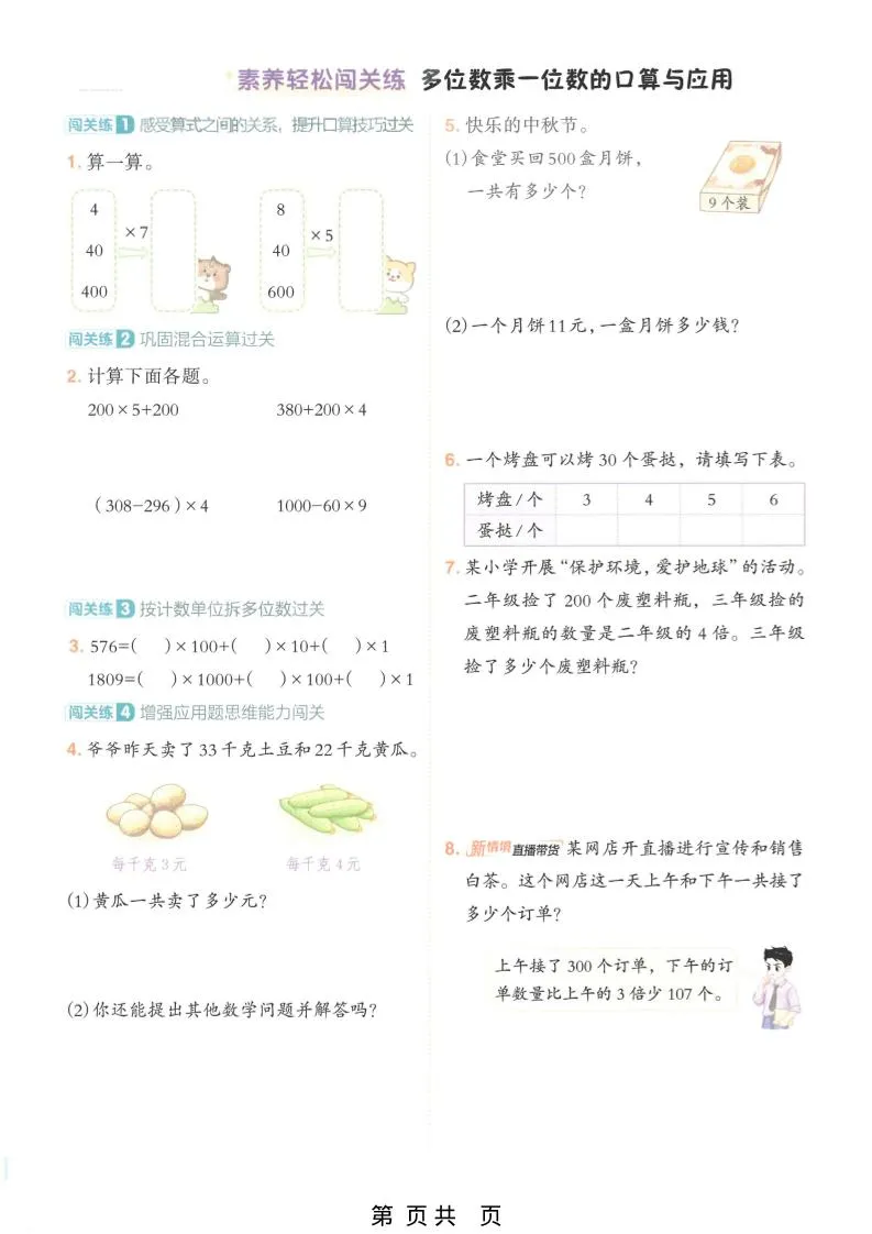 三年级上数学多位数乘一位数专项练习-学海库