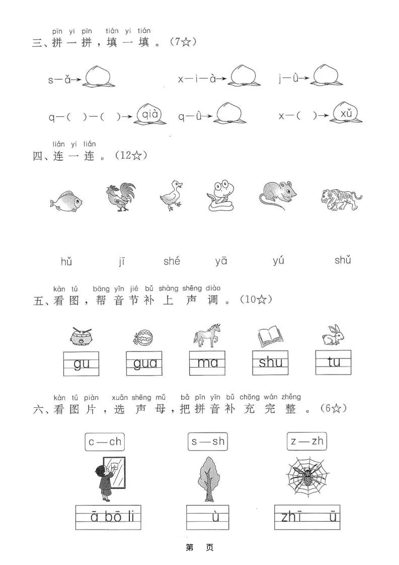 25学年一上语文第三单元综合素养评估卷（含答案5页）-学海库