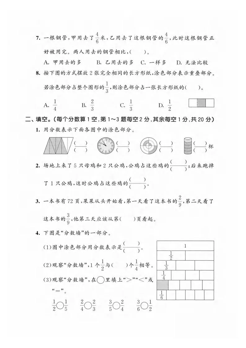 三年级上数学第六单元拔尖测试卷2《人教版》-学海库