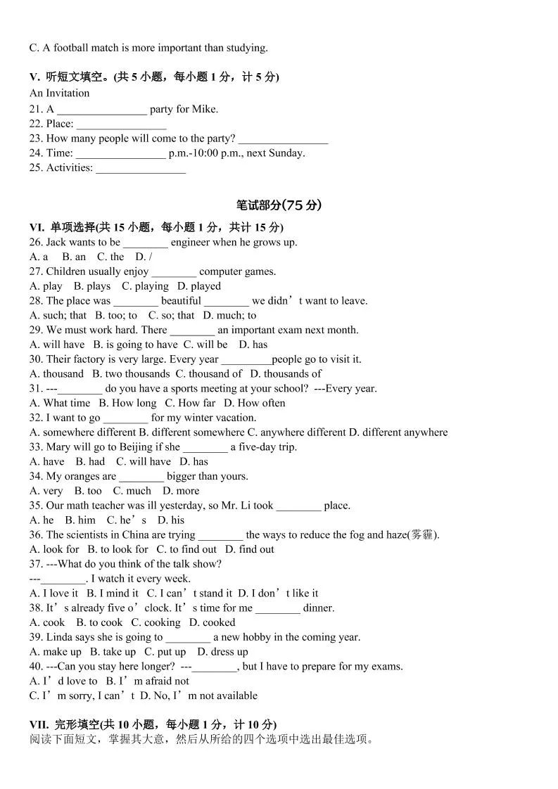 【2025秋新版】新人教版八上英语期末测试卷-学海库