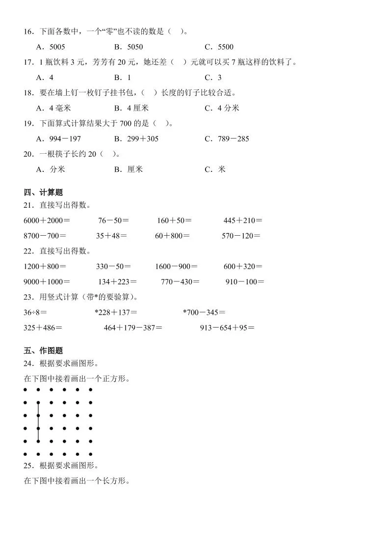 2025二年级下册数学期末押题卷青岛版-学海库