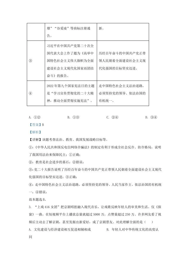 2022-2023学年江苏省南京市建邺区九年级上学期道德与法治期末试题及答案(Word版)