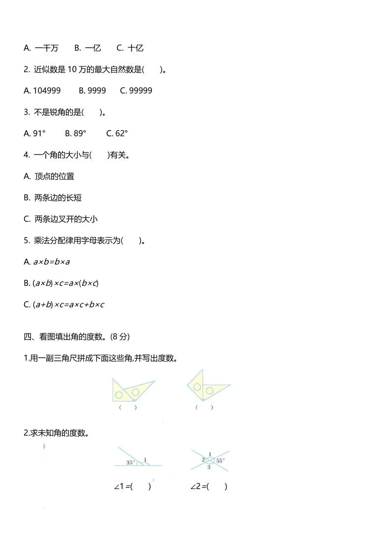 四上北师大数学期中检测卷.2-学海库