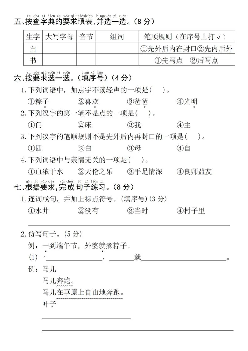 25年一下语文期中真题测试卷--我们4页-学海库