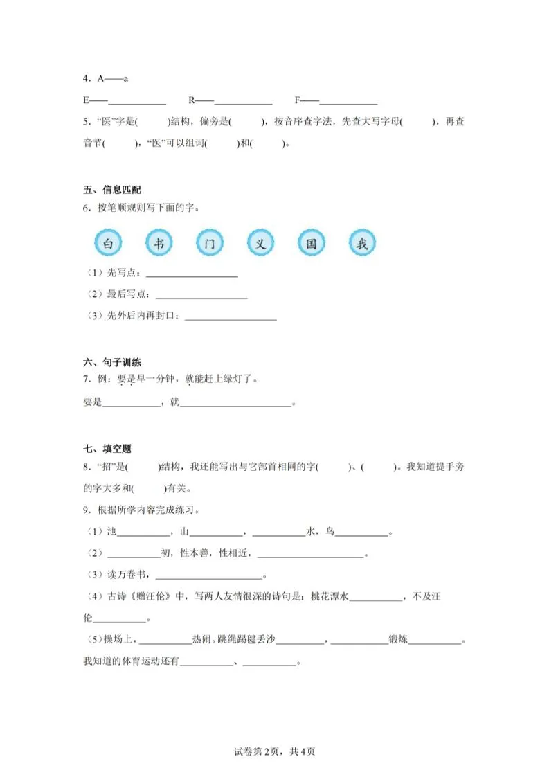 24-25学年一下语文期末试卷一（含答案9页）-学海库