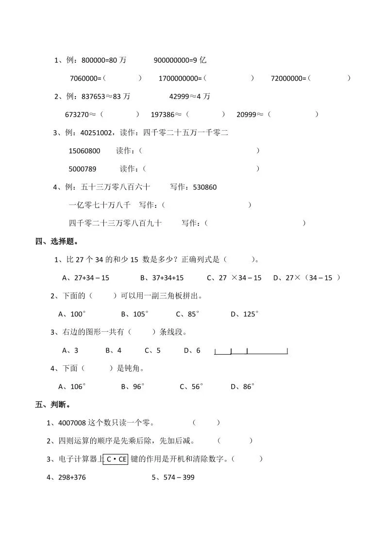 四上西师版数学期中检测卷.4-学海库