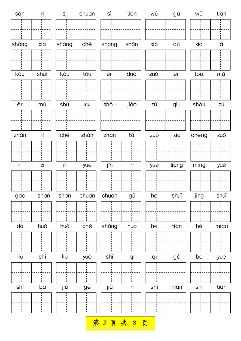 新一上语文期中生字词专项练习（1-4单元给汉字注音+看拼音写词语）8页-学海库