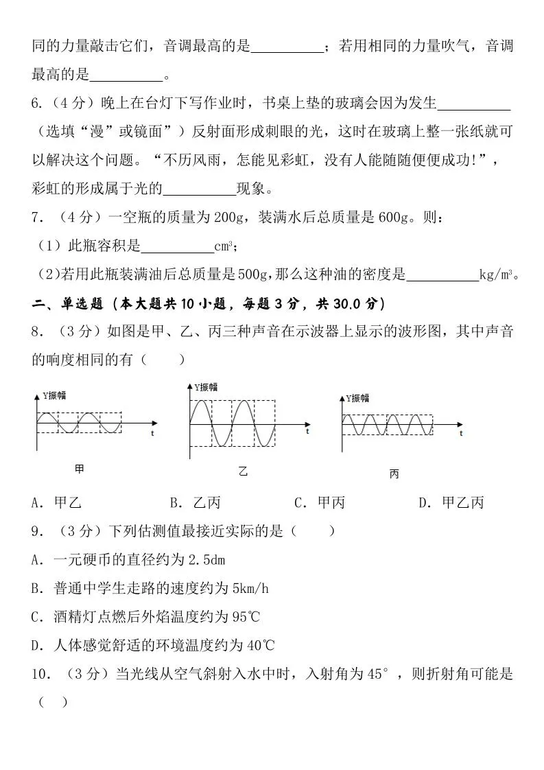 【2025秋新版】八上物理期末试卷-学海库