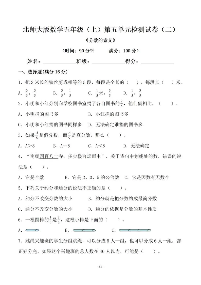 五年级上数学第五单元测试卷二《北师版》