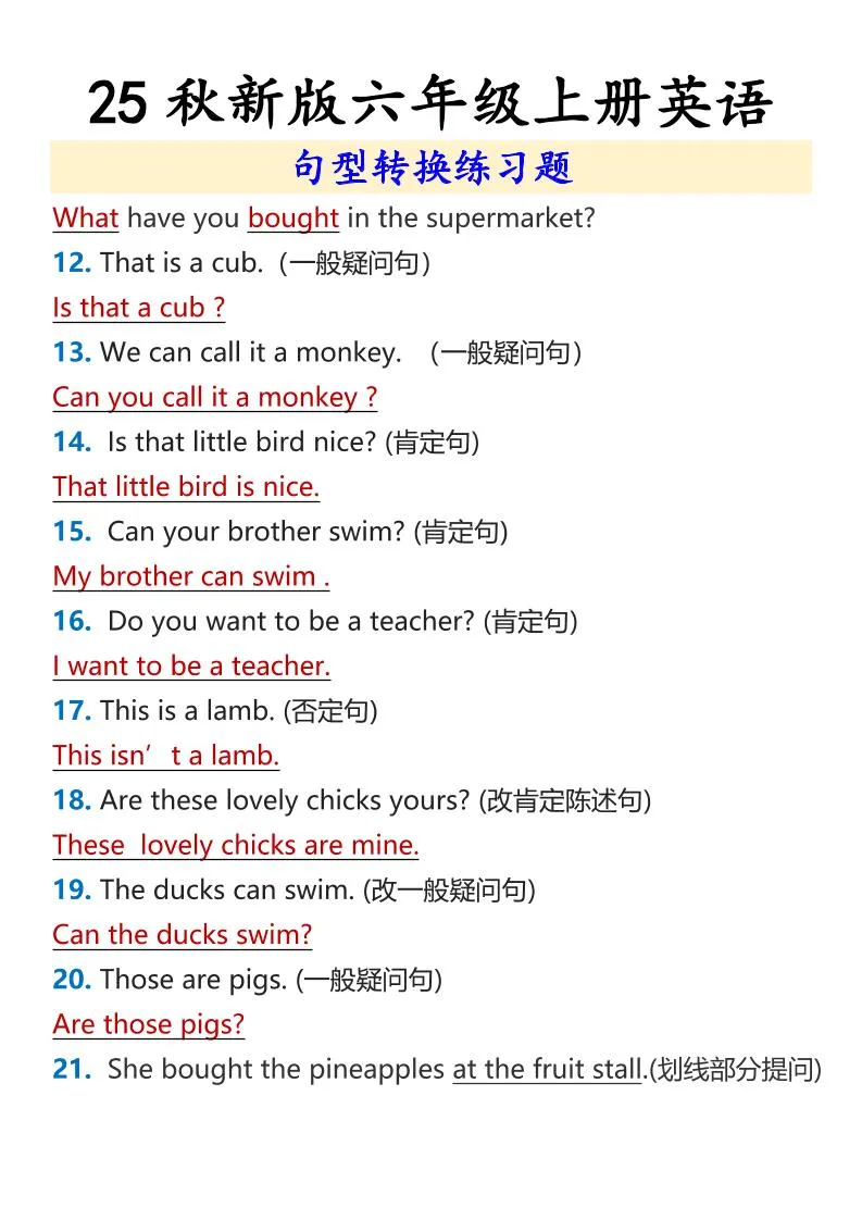 【2025秋新版】六年级上册英语句型转换练习题-学海库